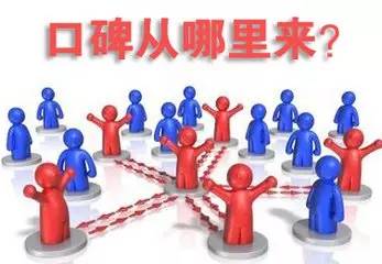 口碑营销全攻略 信息咨询服务从业者必知的要点