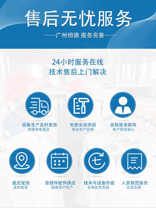 合作售后-广州恒德建筑科技